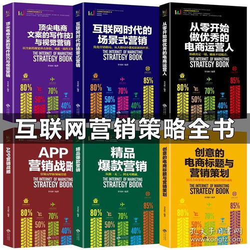 从零到精通 构建卓越电商运营的全域实战指南
