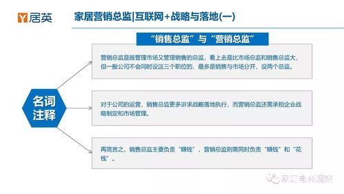 家居行业互联网营销战略与销售落地 数字化时代的增长蓝图